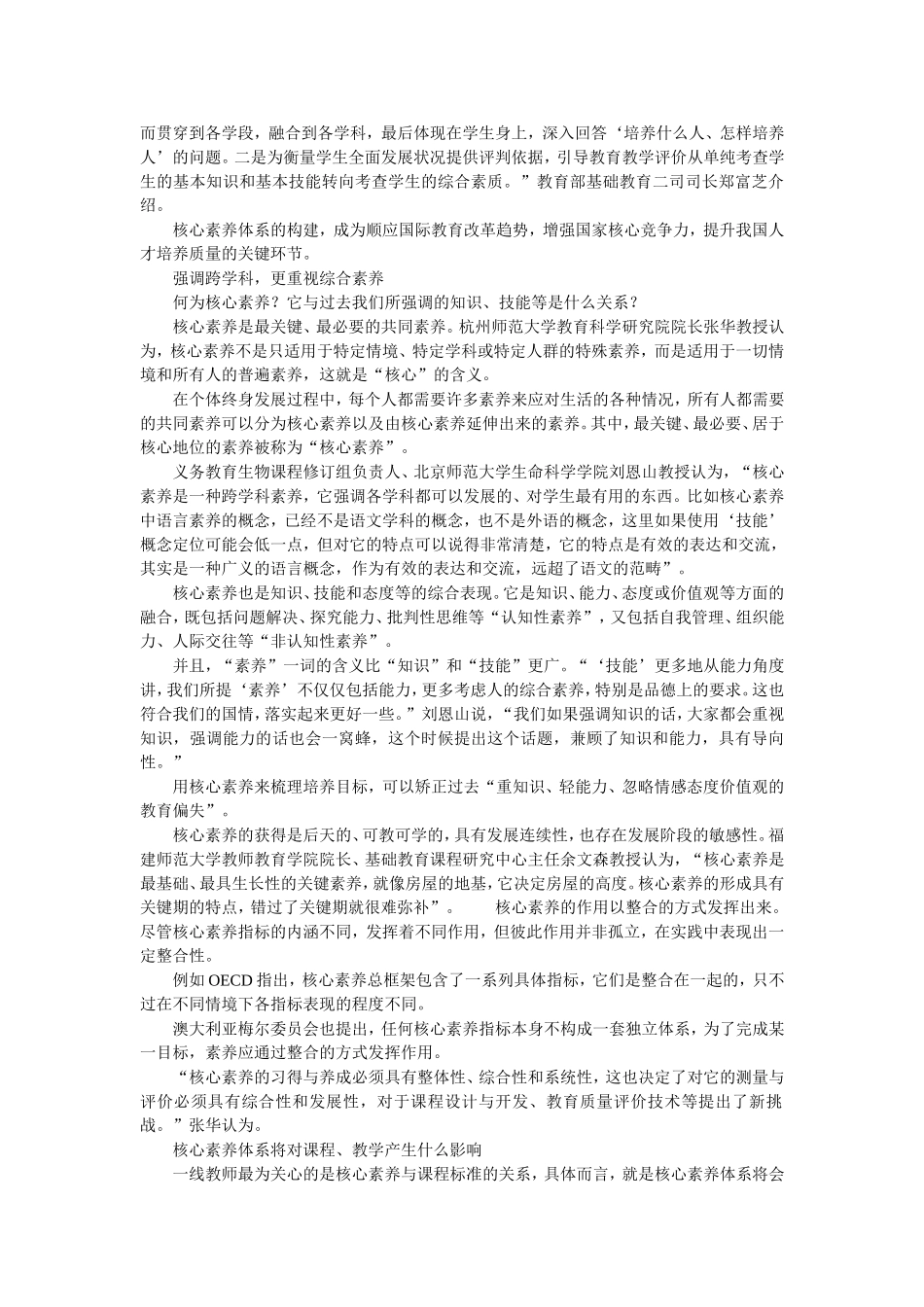 什么是核心素养-——怎样培养“全面发展的人_第2页