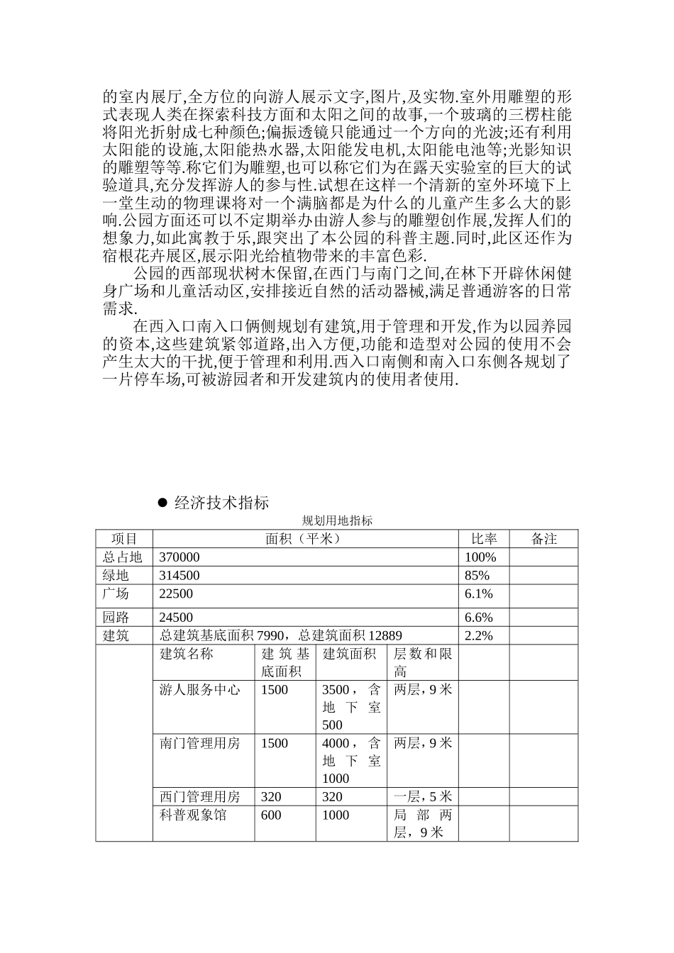 太阳公园园林景观总体规划方案设计说明及经济技术指标表_第2页