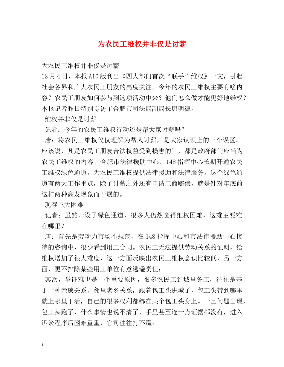 为农民工维权并非仅是讨薪 _第1页