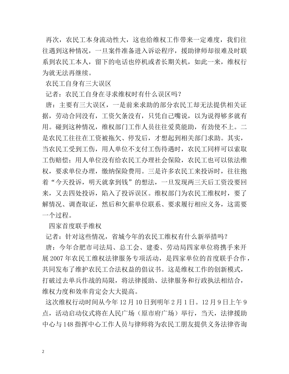 为农民工维权并非仅是讨薪 _第2页