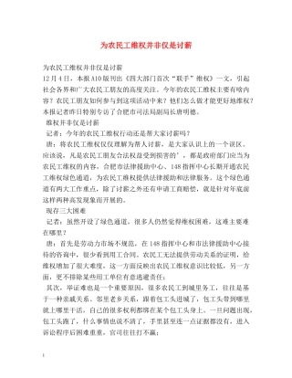 为农民工维权并非仅是讨薪 