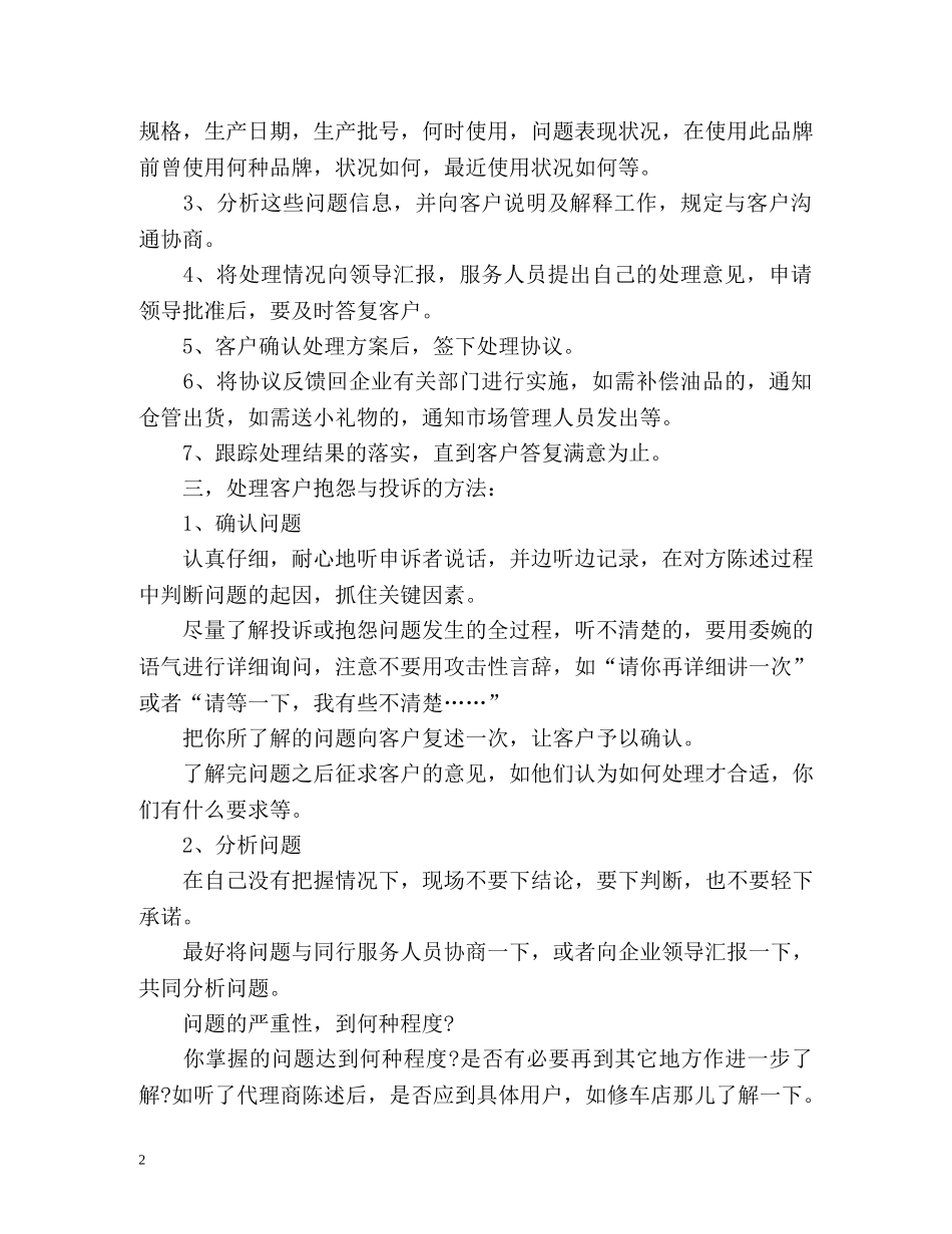 售后客服个人自我鉴定 _第2页