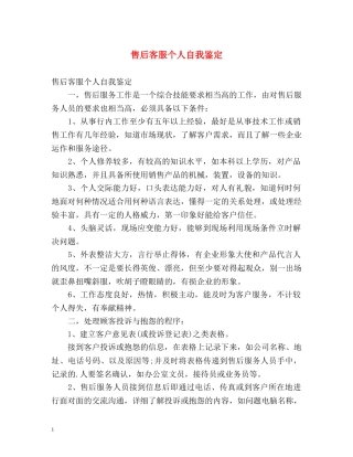 售后客服个人自我鉴定 