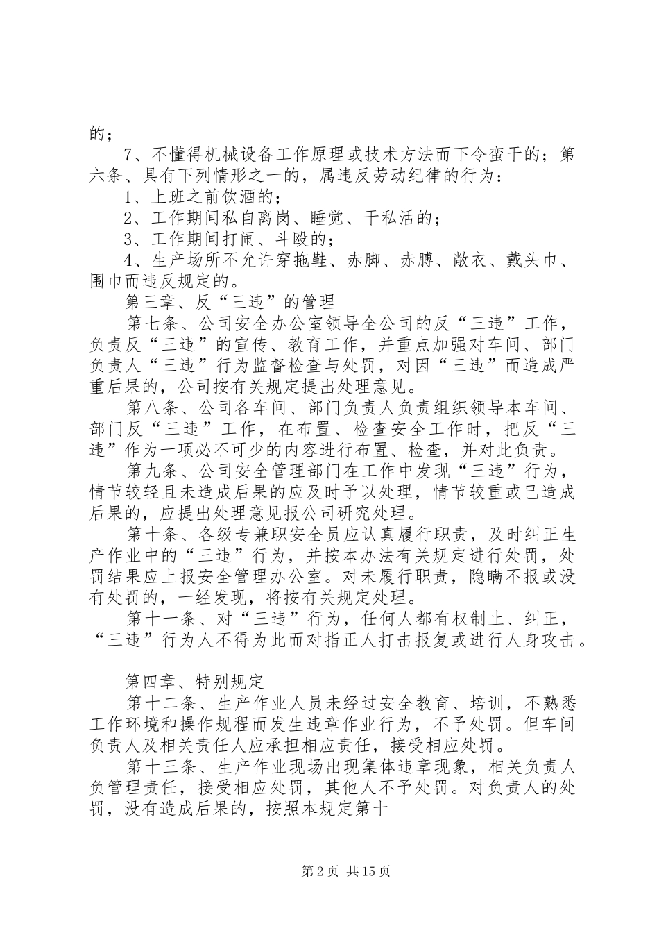 安全生产反三违管理制度_第2页