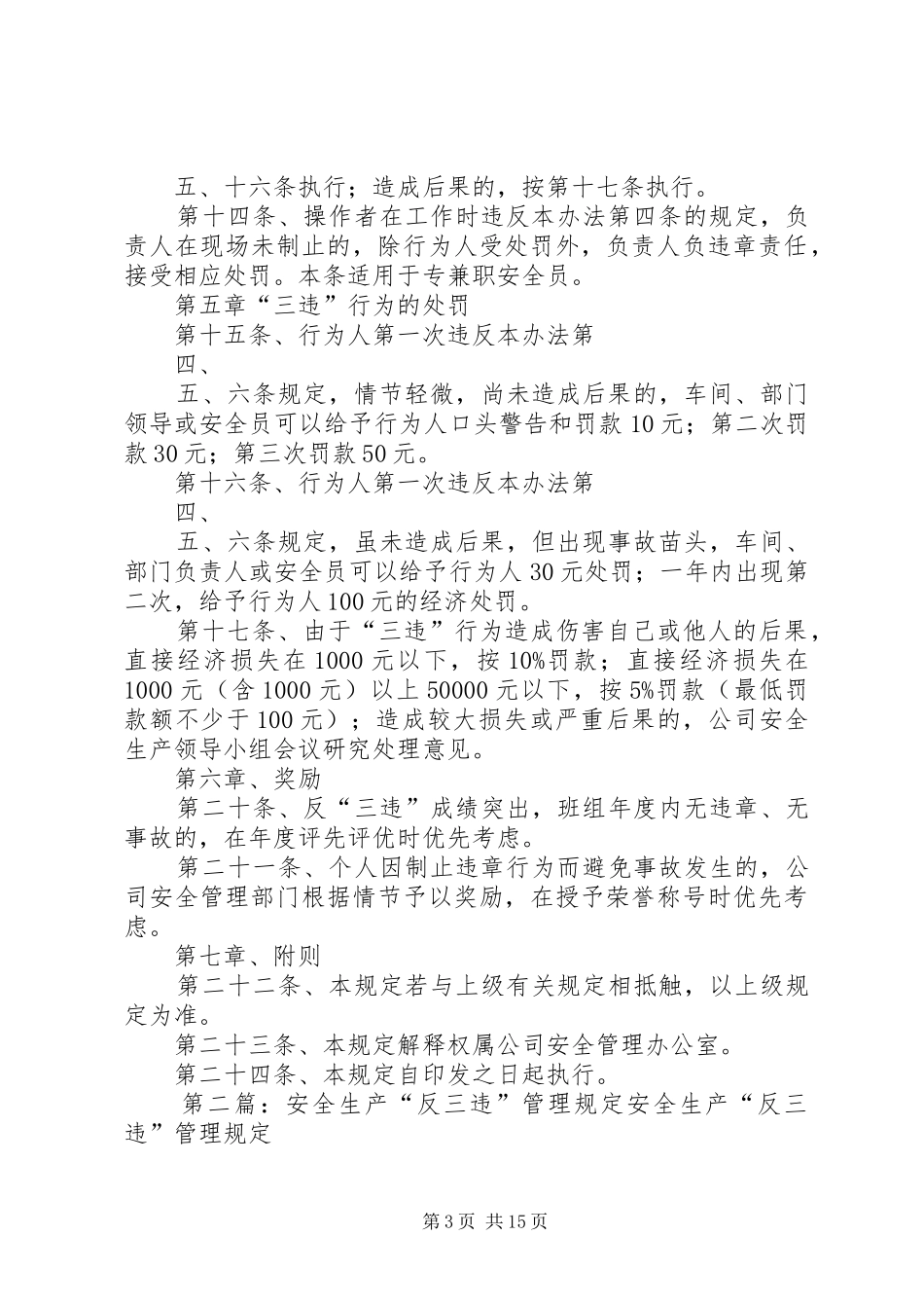 安全生产反三违管理制度_第3页
