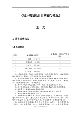 《城市规划设计计费指导意见》2017修订