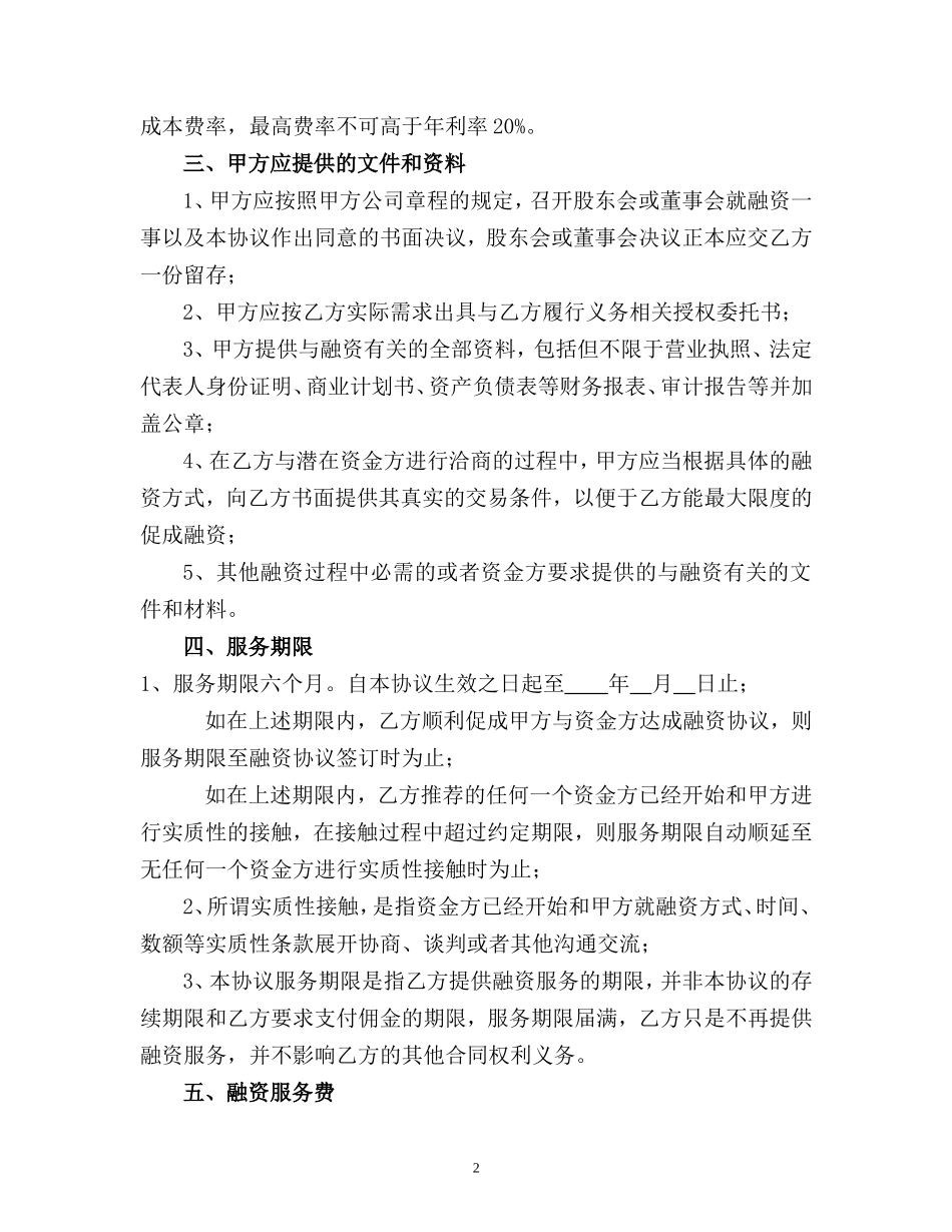 融资服务协议书(公司)_第2页