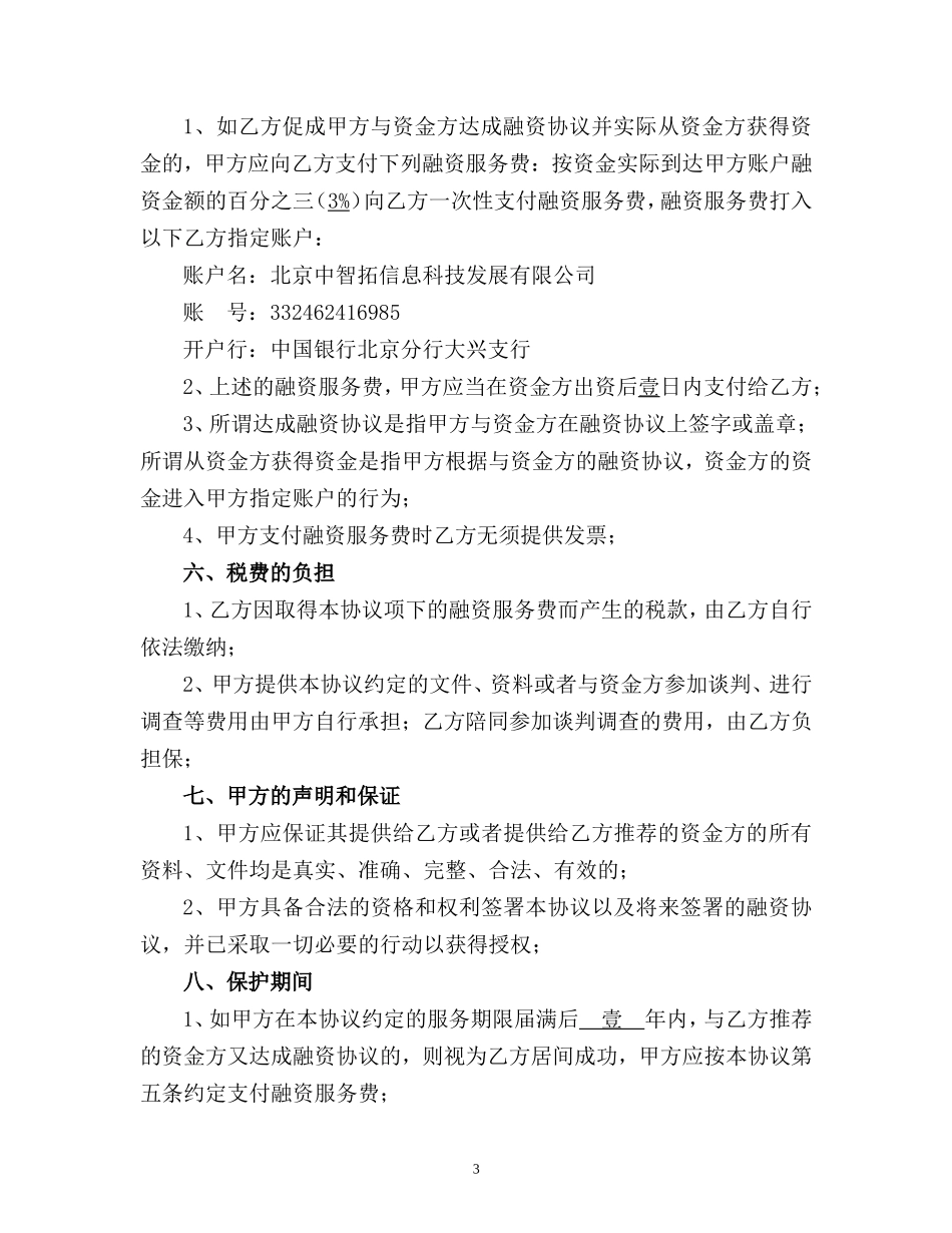 融资服务协议书(公司)_第3页