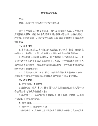 融资服务协议书(公司)