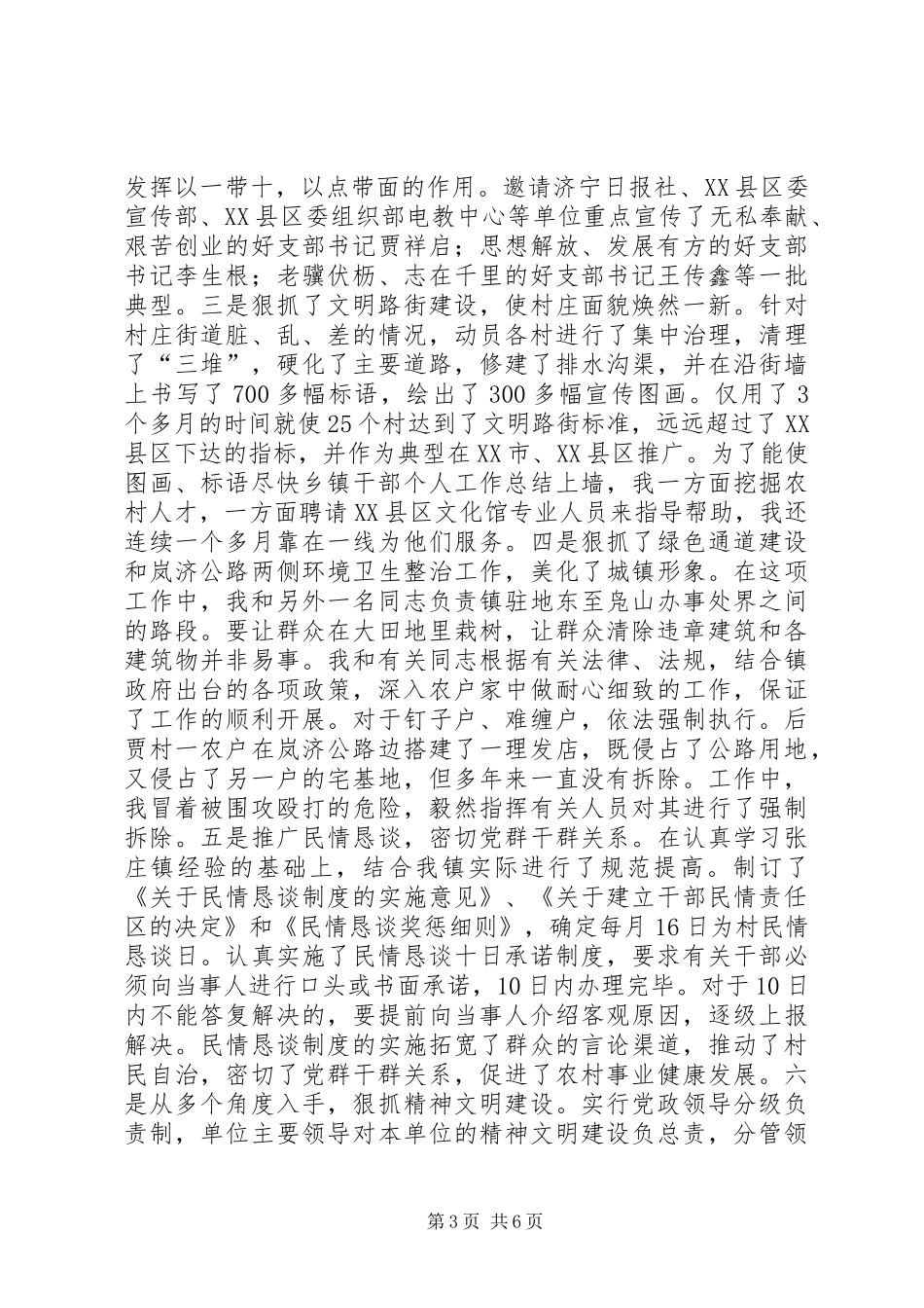 乡镇干部个人工作总结 (13)_第3页