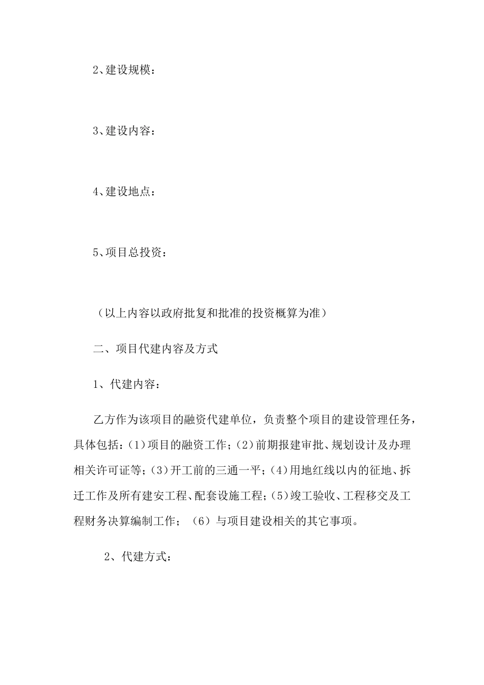 融资代建合同模板_第2页
