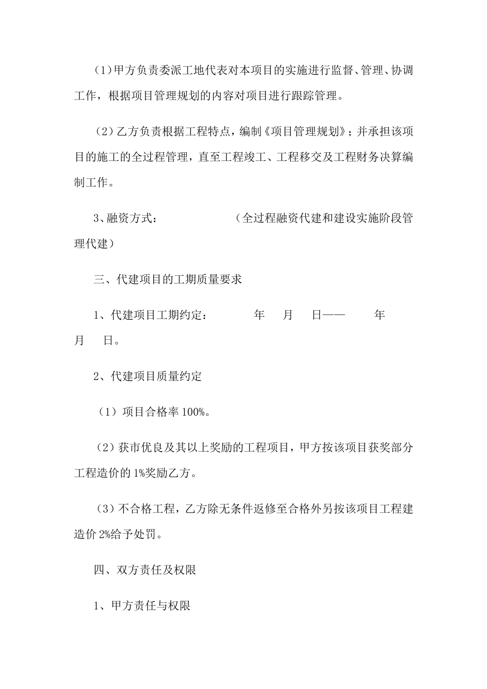 融资代建合同模板_第3页