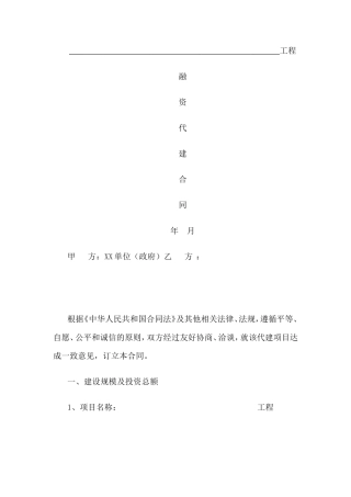 融资代建合同模板