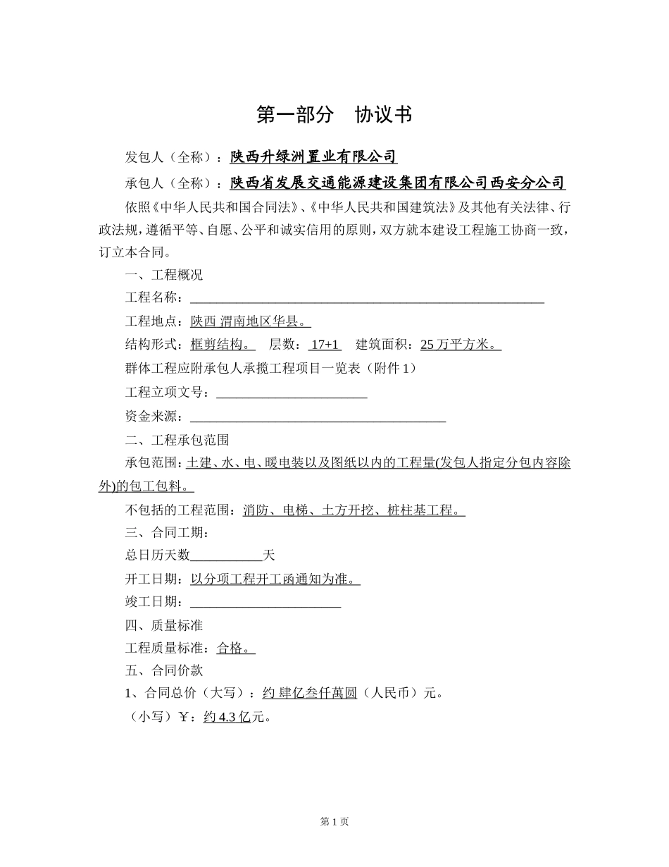 陕西省建设工程施工合同示范文本_第2页