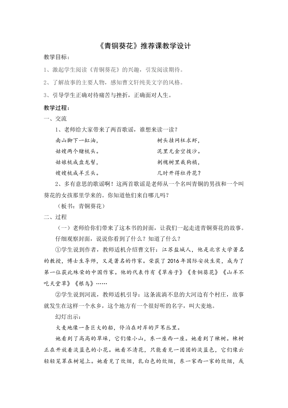 《青铜葵花》推荐课教学设计_第1页