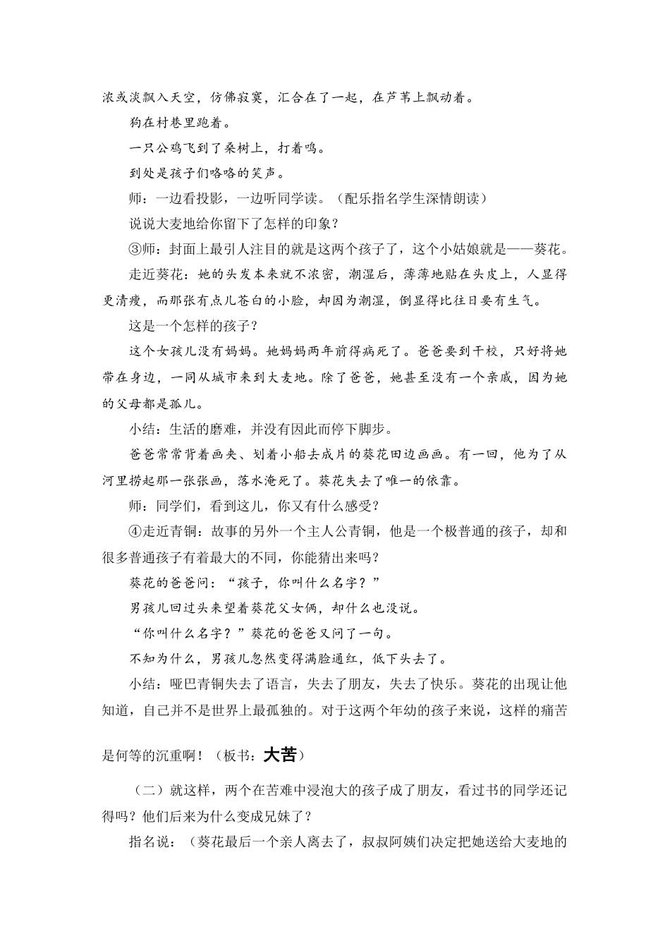 《青铜葵花》推荐课教学设计_第2页