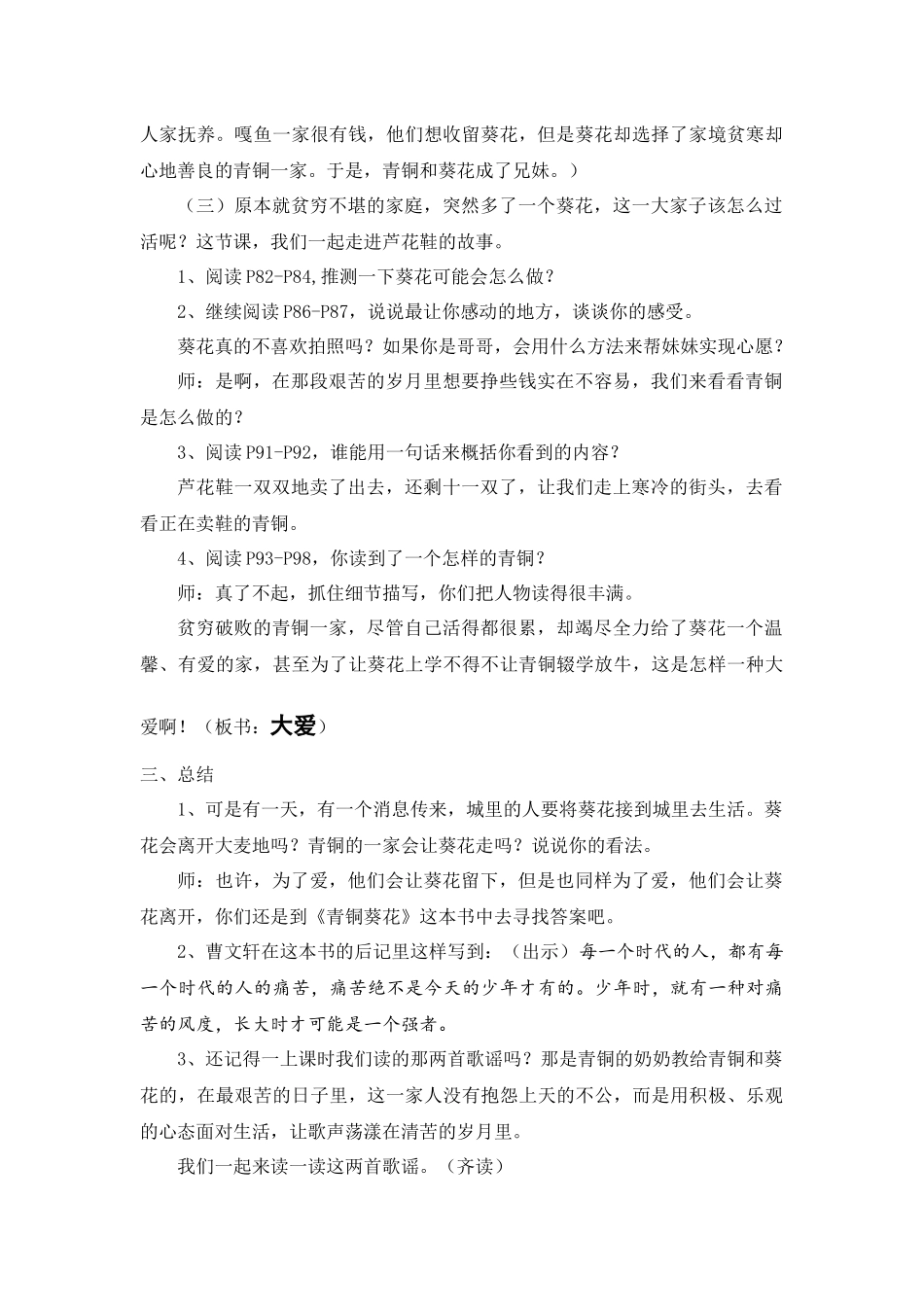 《青铜葵花》推荐课教学设计_第3页