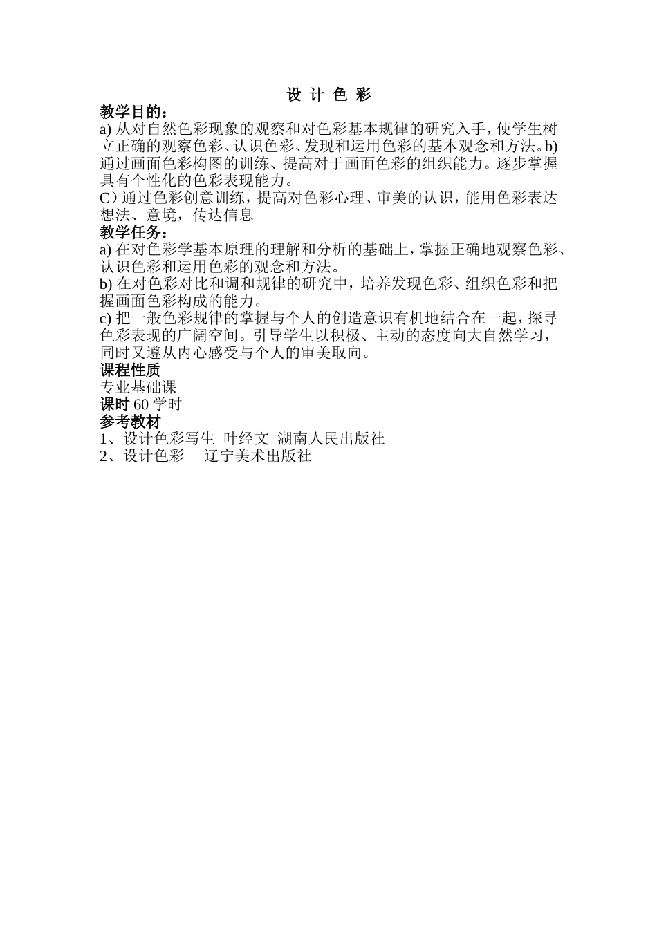 设计色彩(经典教案)_第1页
