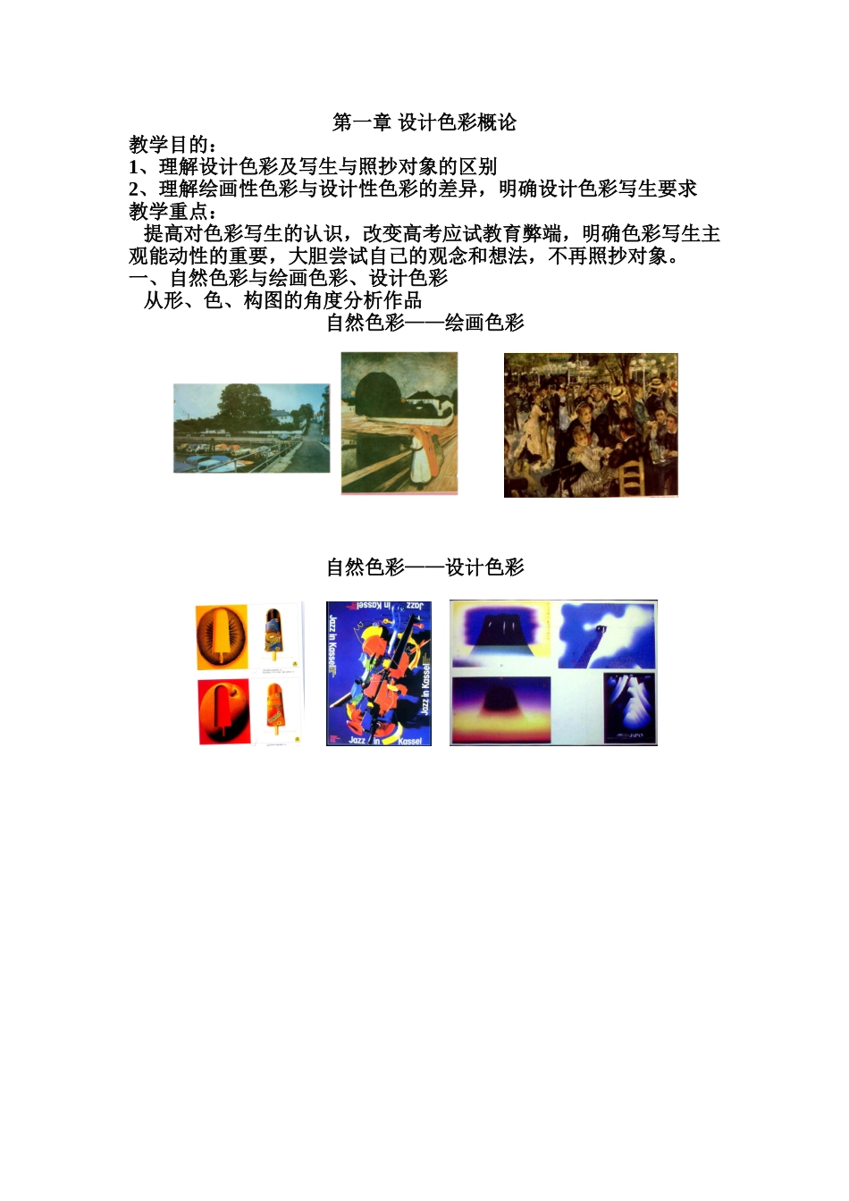 设计色彩(经典教案)_第2页