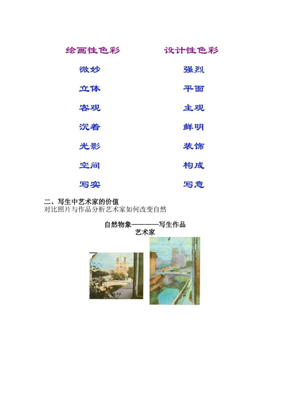 设计色彩(经典教案)_第3页