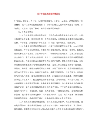 关于乡镇长竞职演讲稿范文 