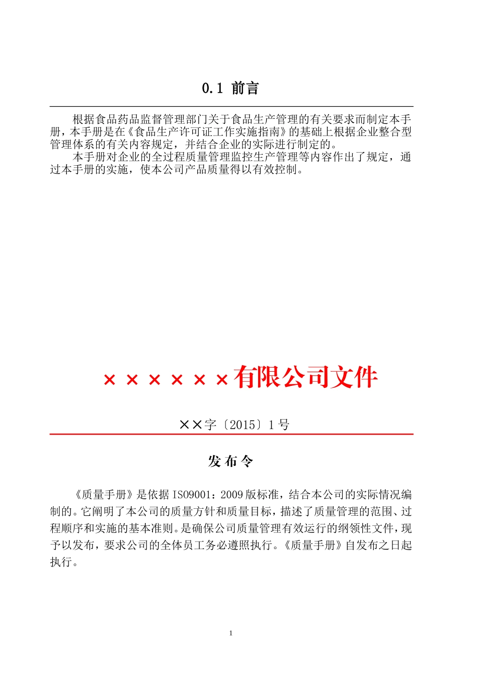 食品生产企业管理规章制度_第2页