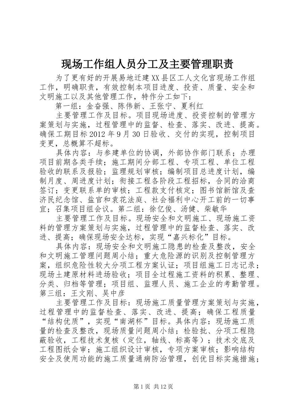 现场工作组人员分工及主要管理职责_第1页