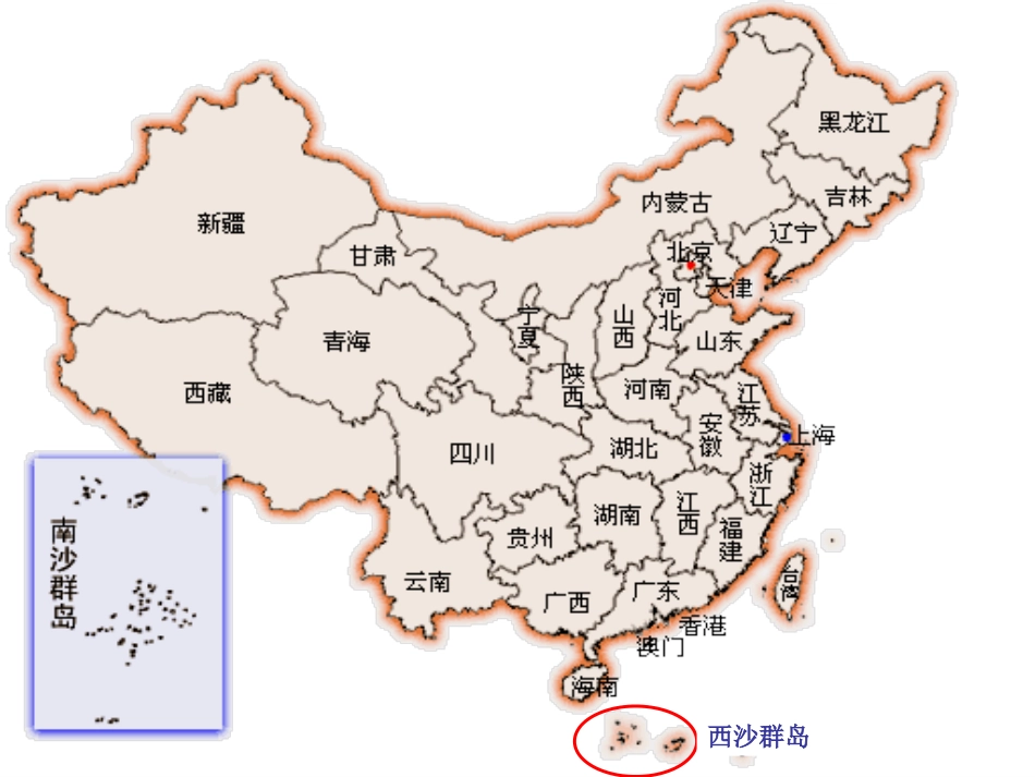 三年级上册第二十二课富饶的西沙群岛_第3页