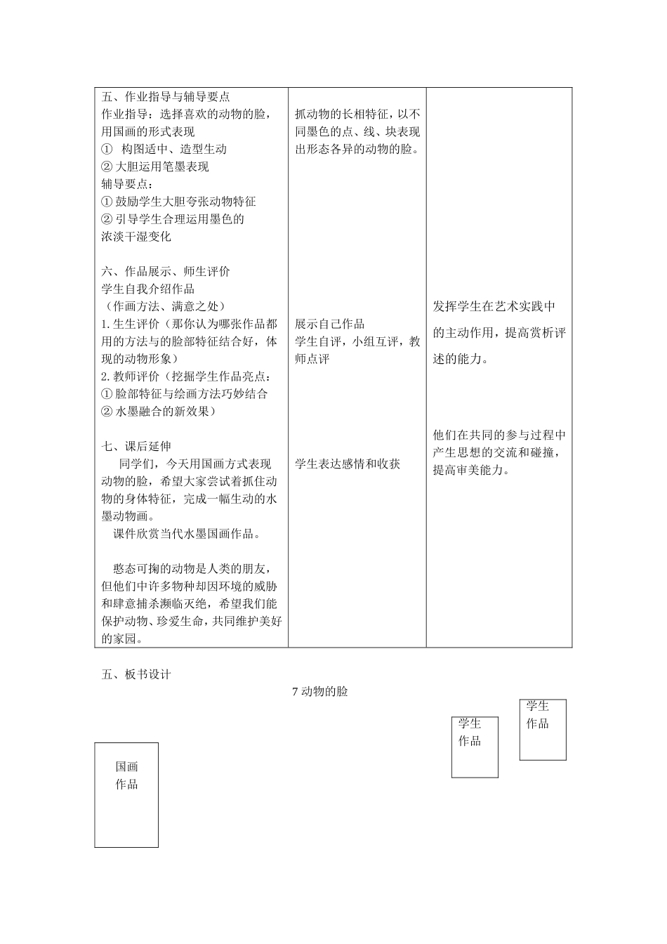 《动物的脸》美术教学设计_第3页