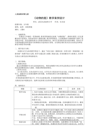 《动物的脸》美术教学设计