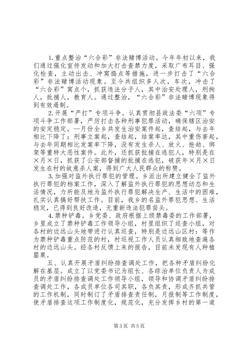 乡镇社会治安综合治理工作总结 (13)_第3页