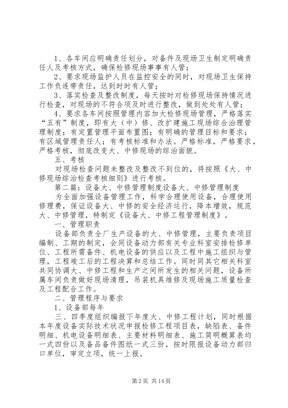 钢厂大中修管理制度_第2页