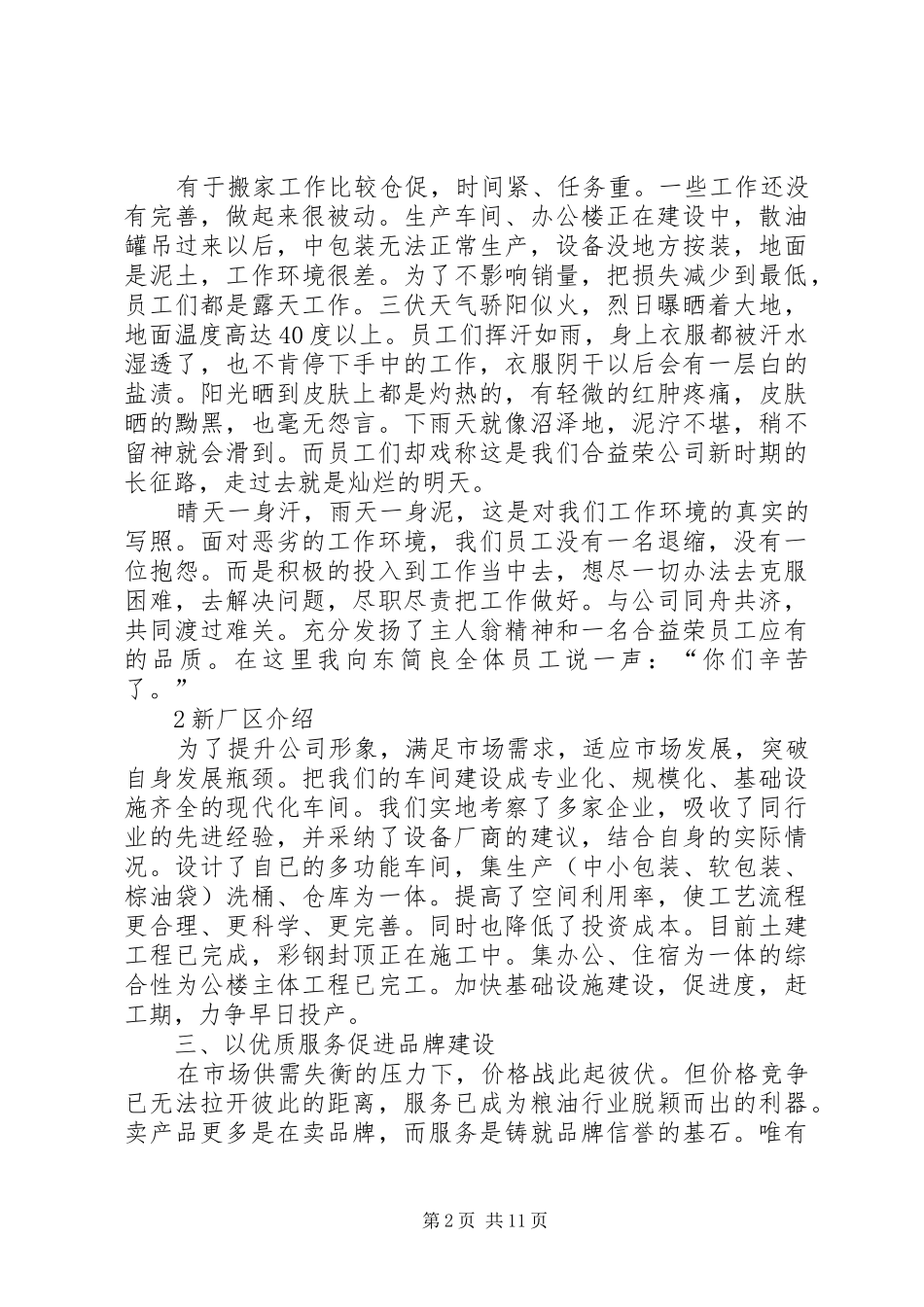 XX年经营部工作总结范文4篇_第2页