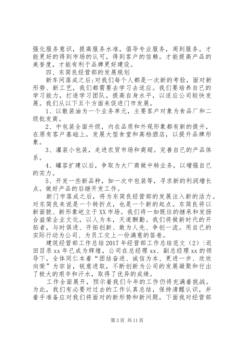 XX年经营部工作总结范文4篇_第3页