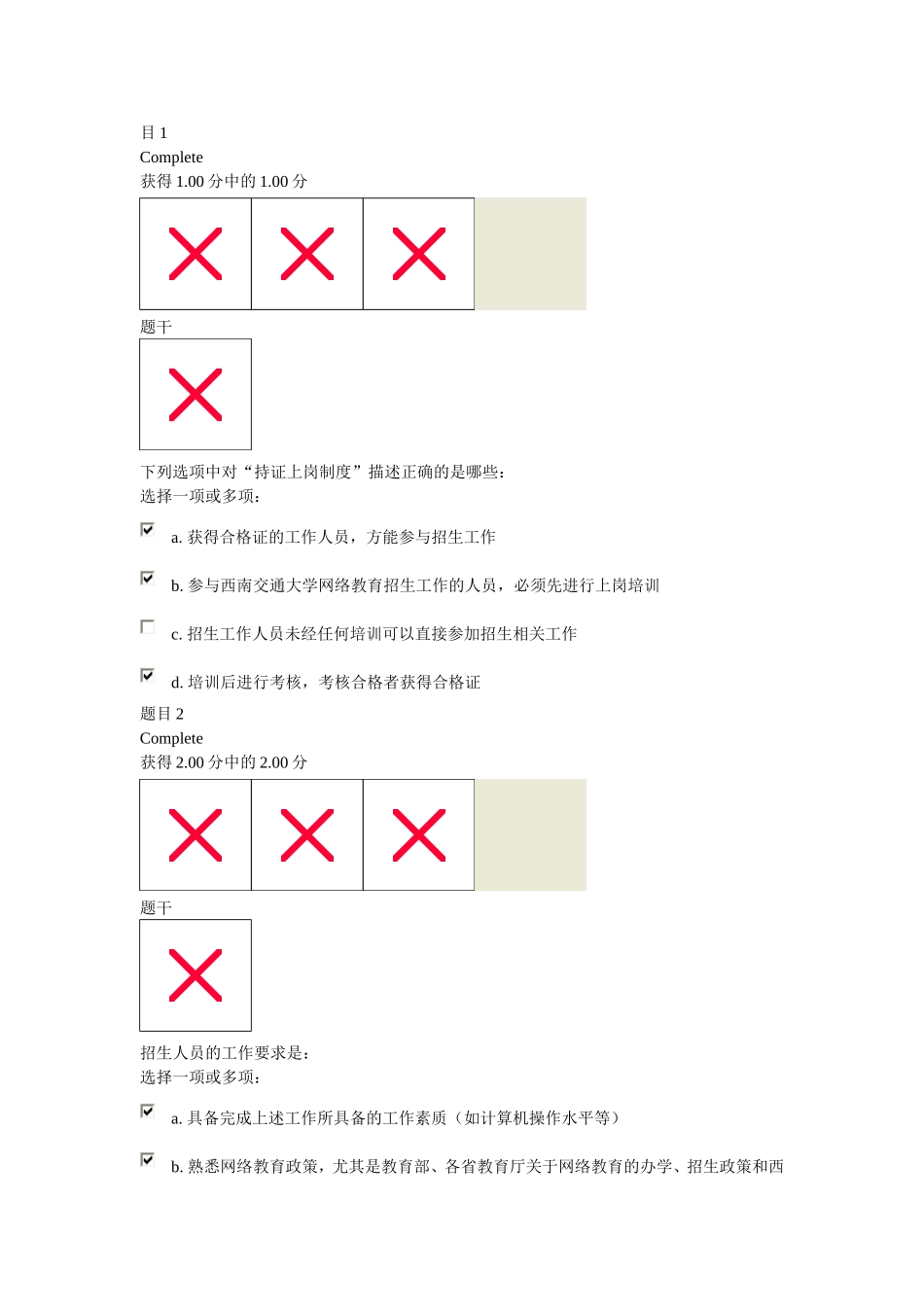 题目2(招生)_第1页