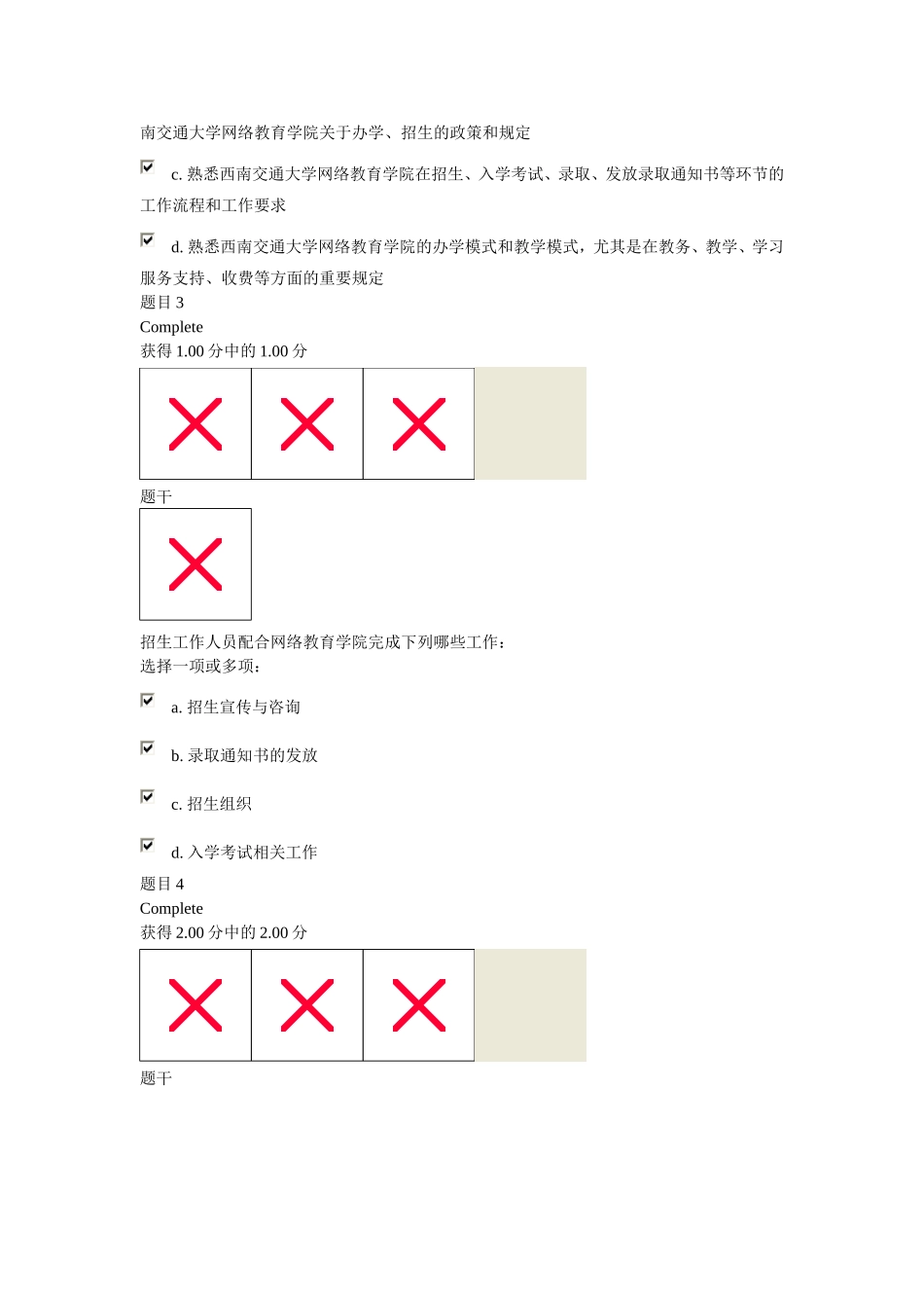 题目2(招生)_第2页