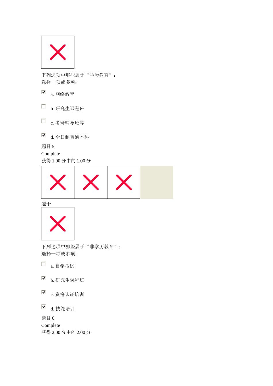 题目2(招生)_第3页