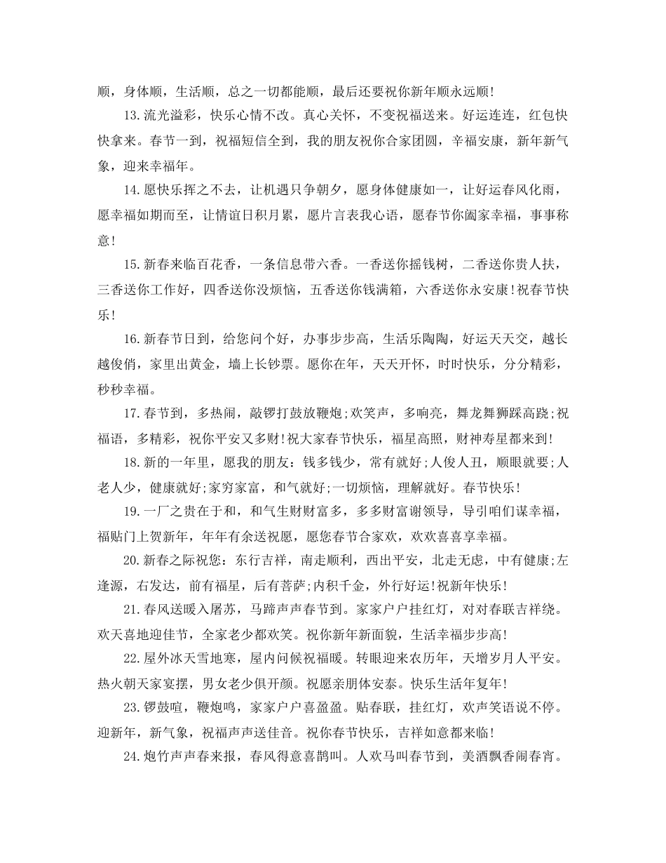 精选春节红包祝贺词送员工 _第2页