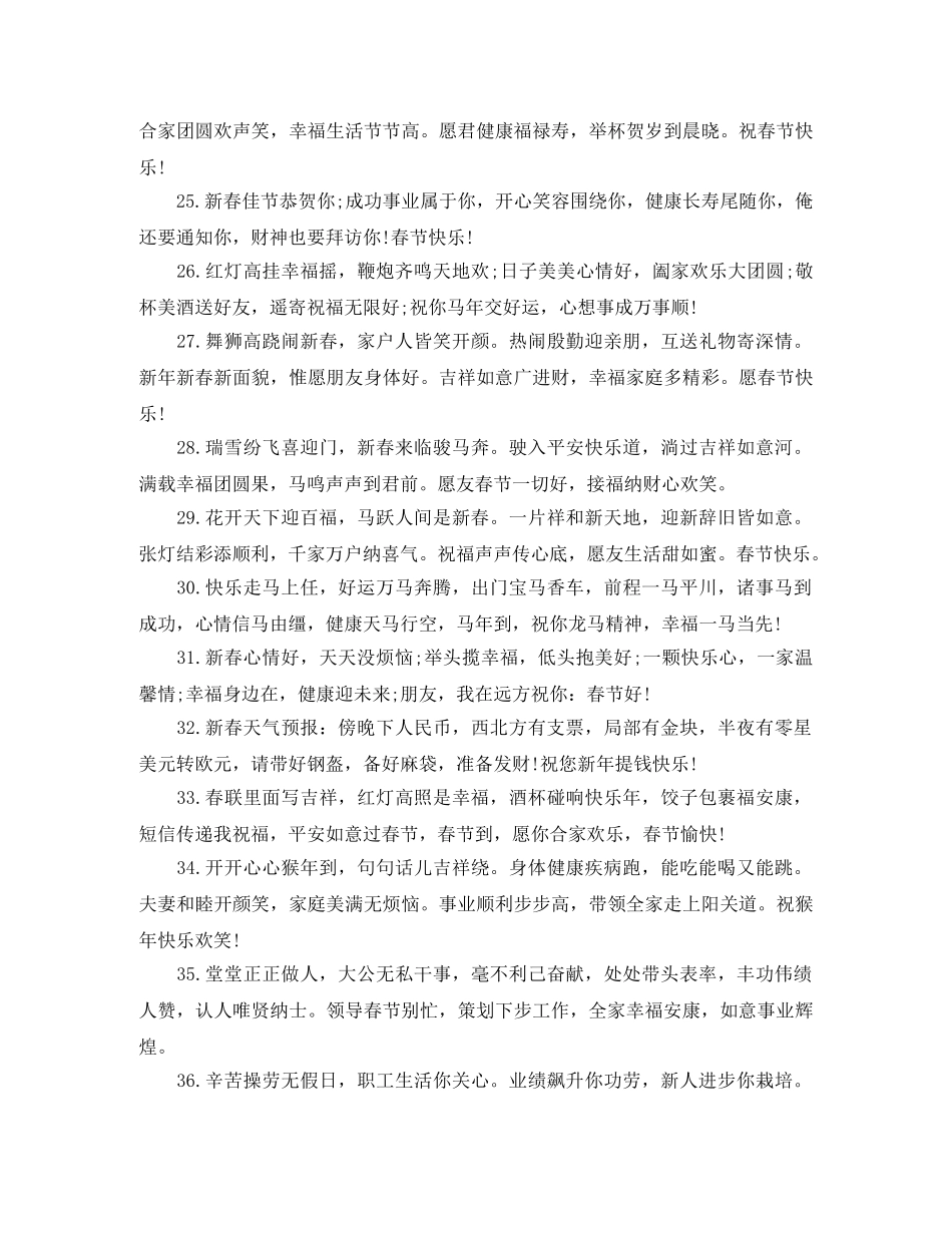 精选春节红包祝贺词送员工 _第3页