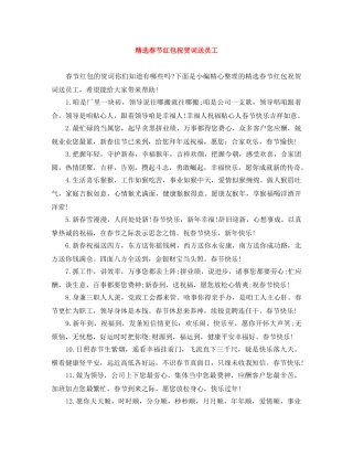 精选春节红包祝贺词送员工 