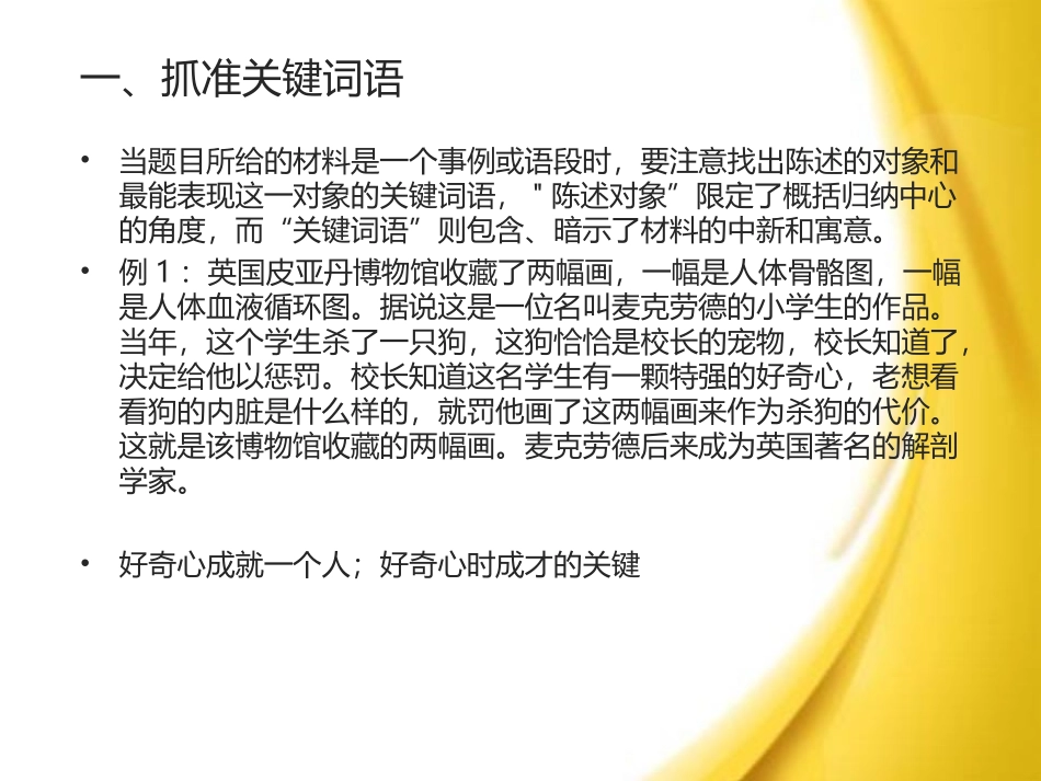 新材料作文审题_第2页