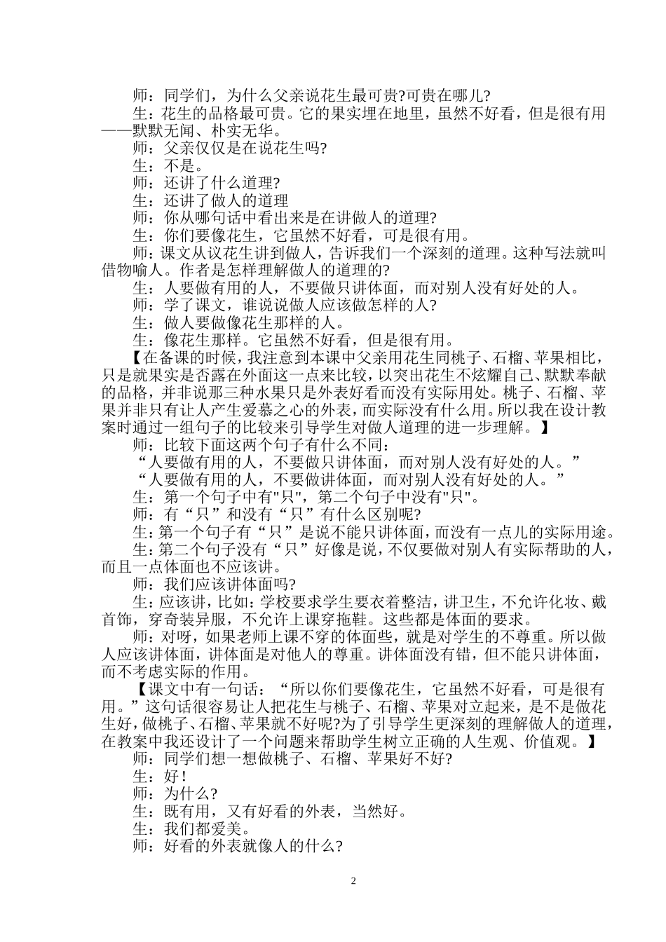 《落花生》教学案例_第2页