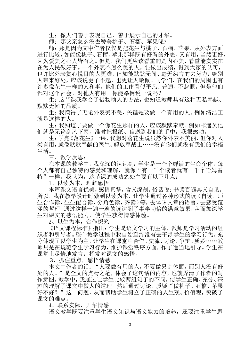 《落花生》教学案例_第3页