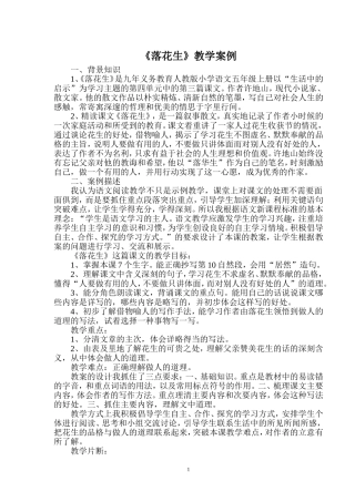 《落花生》教学案例