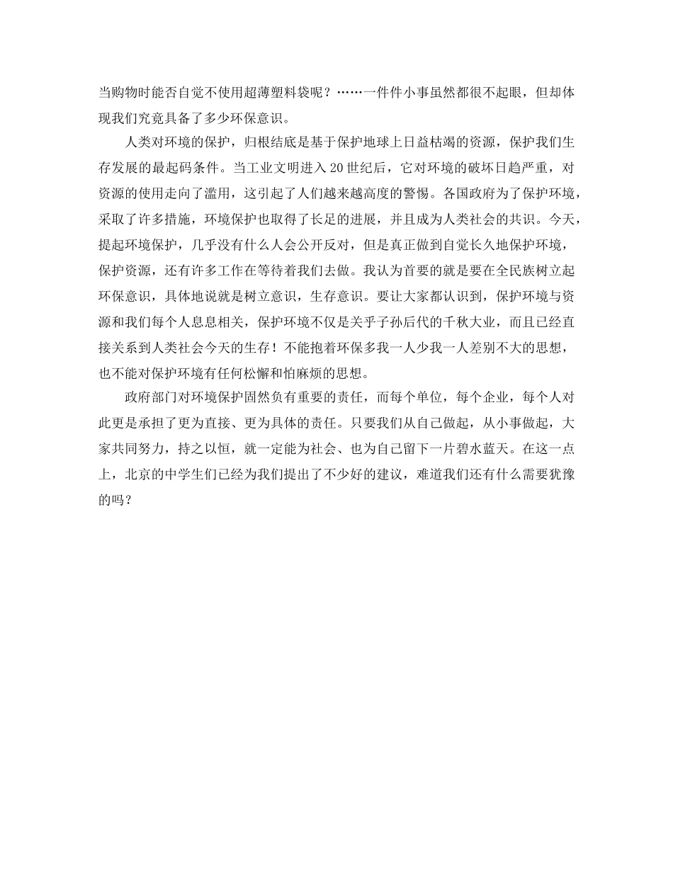 环保的发言稿模板汇编8篇 _第2页