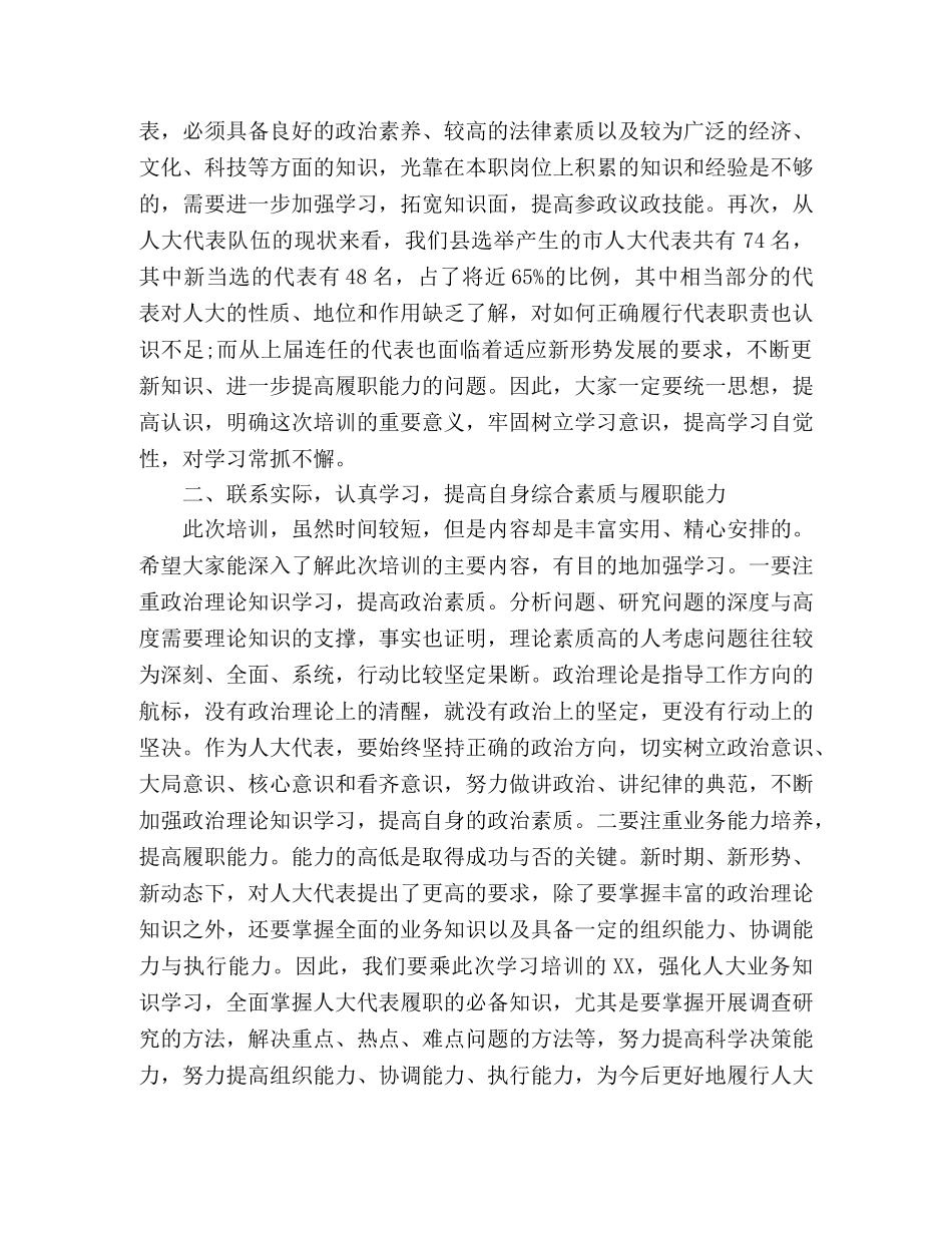 履职培训班开班仪式上的讲话稿 _第2页