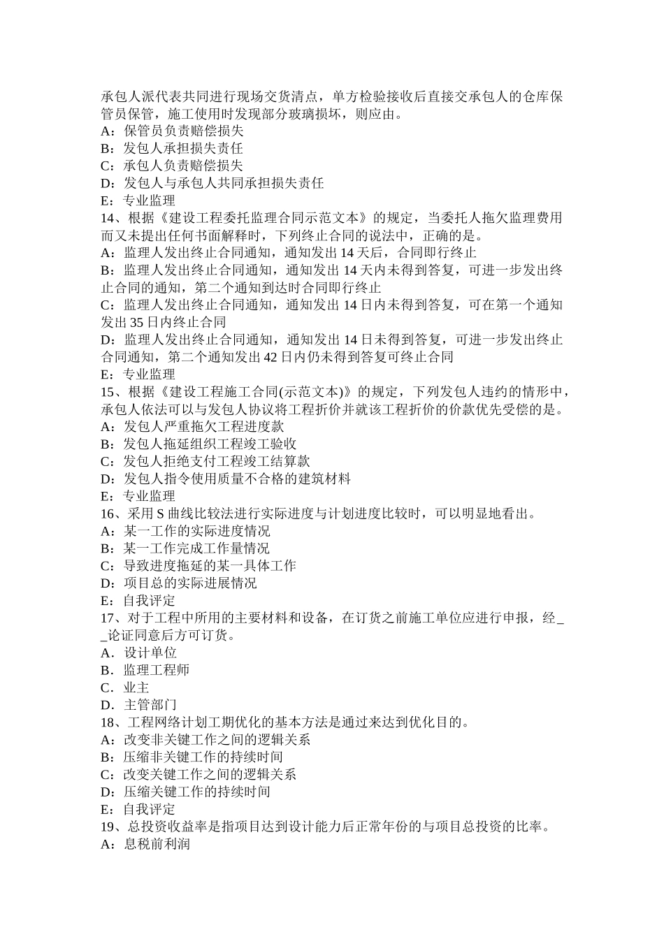 山西省2017年上半年监理工程师考试《合同管理》：申请撤销裁决考试试卷_第3页