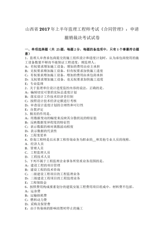 山西省2017年上半年监理工程师考试《合同管理》：申请撤销裁决考试试卷