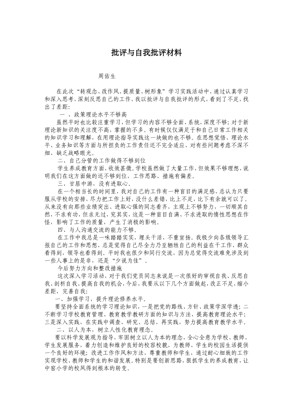 批评与自我批评_第1页