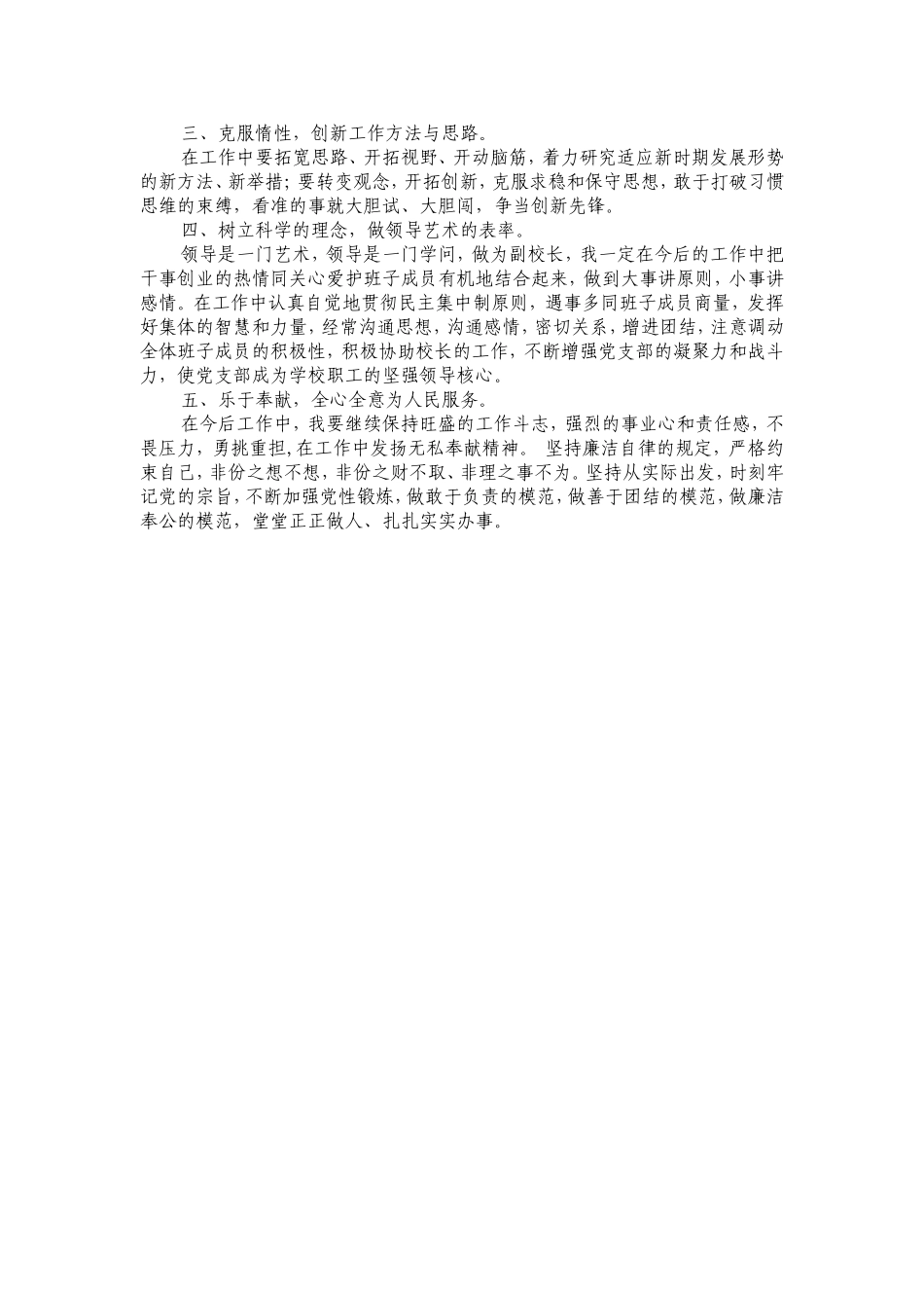 批评与自我批评_第2页